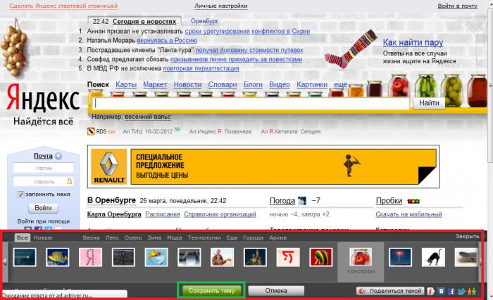 mainiet tēmu Yandex pārlūkprogrammā